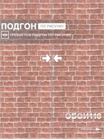 Обои 0,53*10м Белорусские Обои Кирпичи 5009-42 5009-42