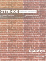 Обои 0,53*10м Белорусские Обои Кирпичи 5009-42 5009-42