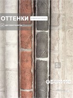 Обои 0,53*10м Белорусские Обои Кирпичи 5009-61 5009-61