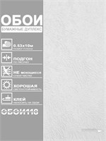 Обои 0,53*10м Пермские обои Потолочка 96-05 96-05