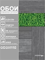 Обои бумажные Gomel-FOX Ягель 128819 (3) 0.53*10м (комплект 3 рулона) 128819 (3)