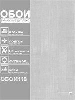 Обои бумажные Gomel-FOX Ягель 12890 (2) 0.53*10м (комплект 2 рулона) 12890 (2)