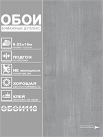 Обои 0,53*10м Gomel-FOX Ягель 128919 128919