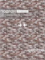 Обои 0,53*10м Gomel-FOX Брик 133113 133113