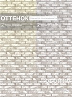 Обои 0,53*10м Gomel-FOX Брик 13313 13313
