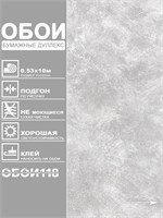 Обои бумажные дуплекс 0,53х10м  Амазонка 9430 Gomel-FOX 9430