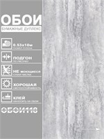 Обои 0,53*10м Gomel-FOX Индиго 13030 13030